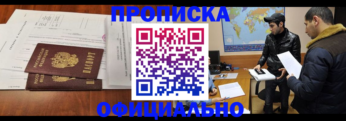 прописка для кредита в Вытегре